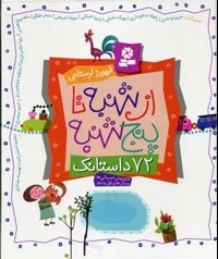 مجموعه از شنبه تا 5 شنبه